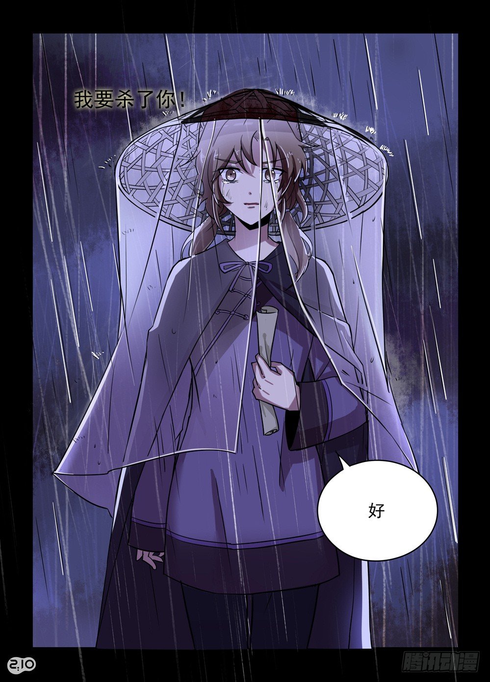 《神启1920》07话我要杀了你 第10页