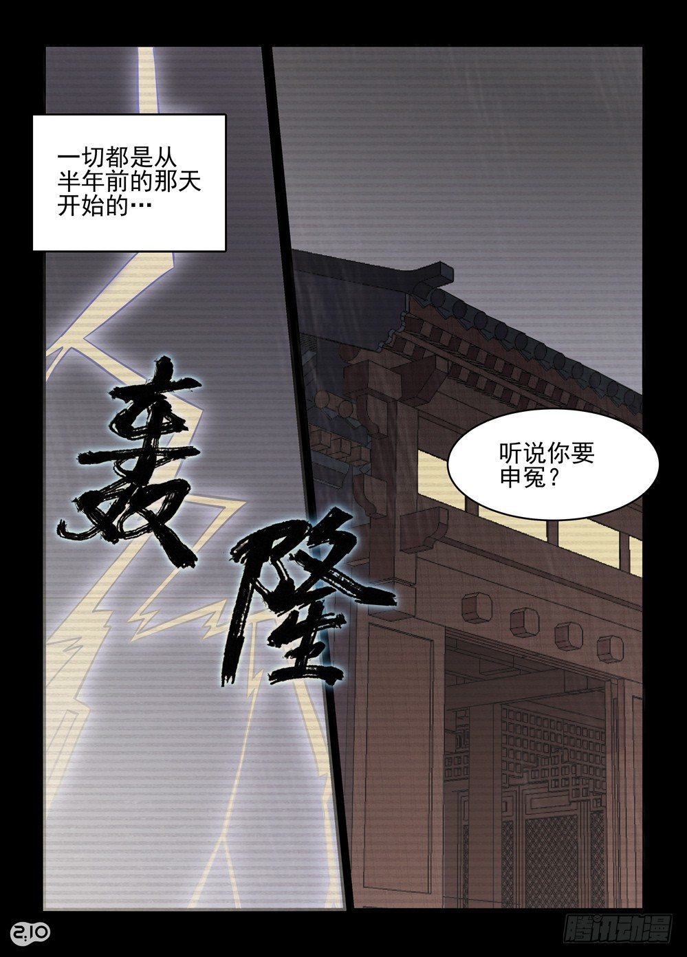 《神启1920》07话我要杀了你 第1页