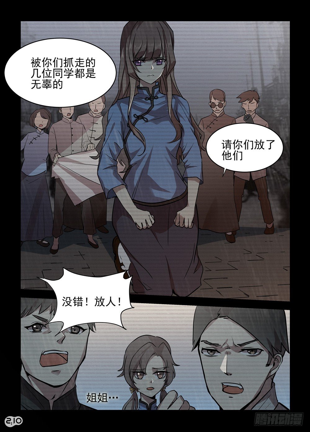 《神启1920》07话我要杀了你 第2页