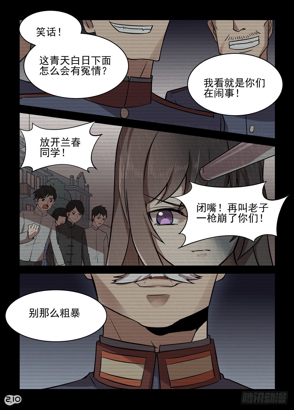 《神启1920》07话我要杀了你 第3页