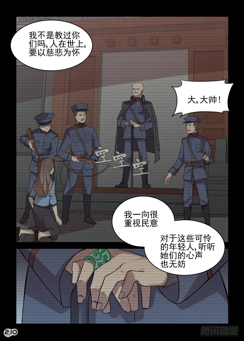《神启1920》07话我要杀了你 第4页