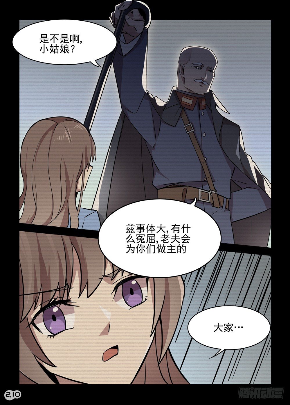 《神启1920》07话我要杀了你 第5页