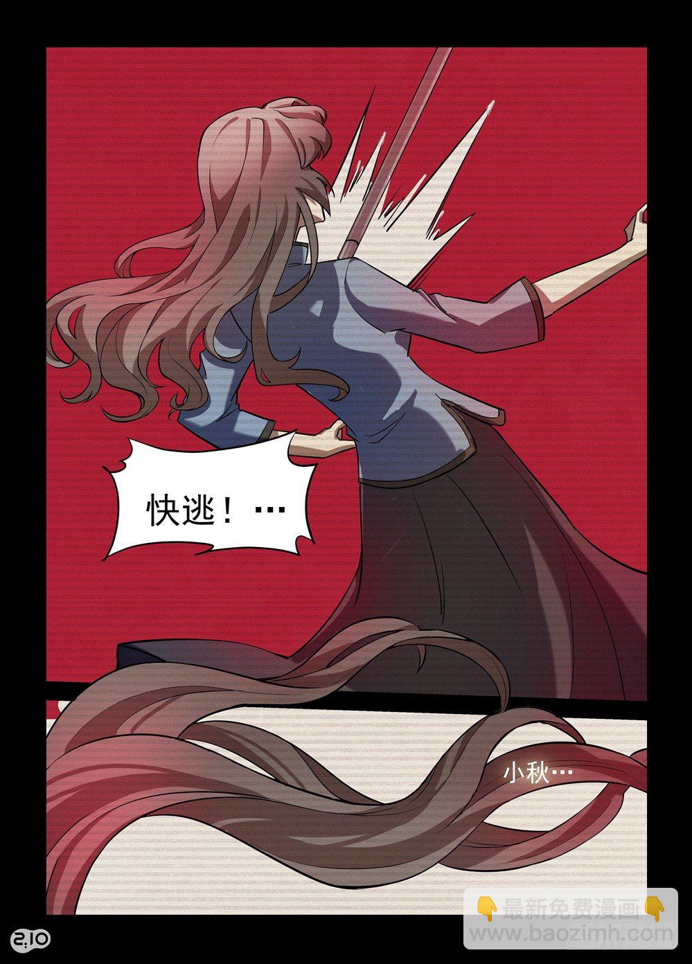 《神启1920》07话我要杀了你 第6页
