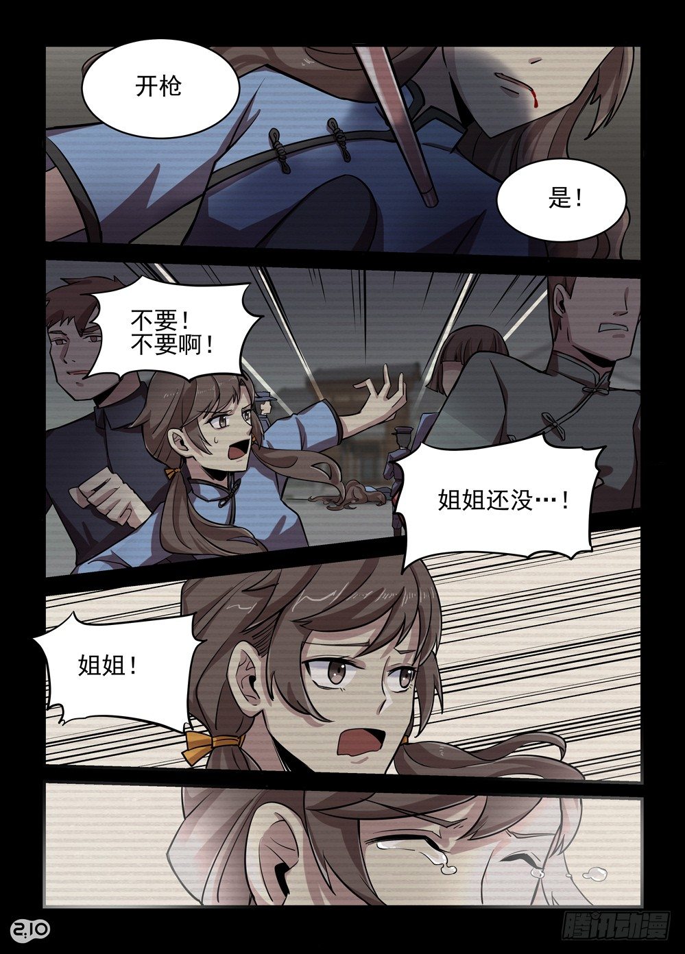 《神启1920》07话我要杀了你 第7页