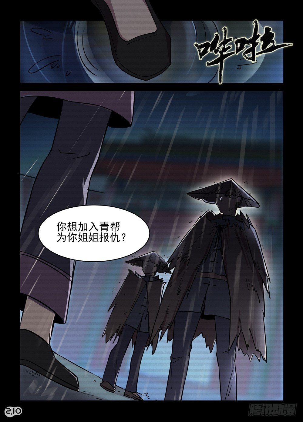 《神启1920》07话我要杀了你 第8页