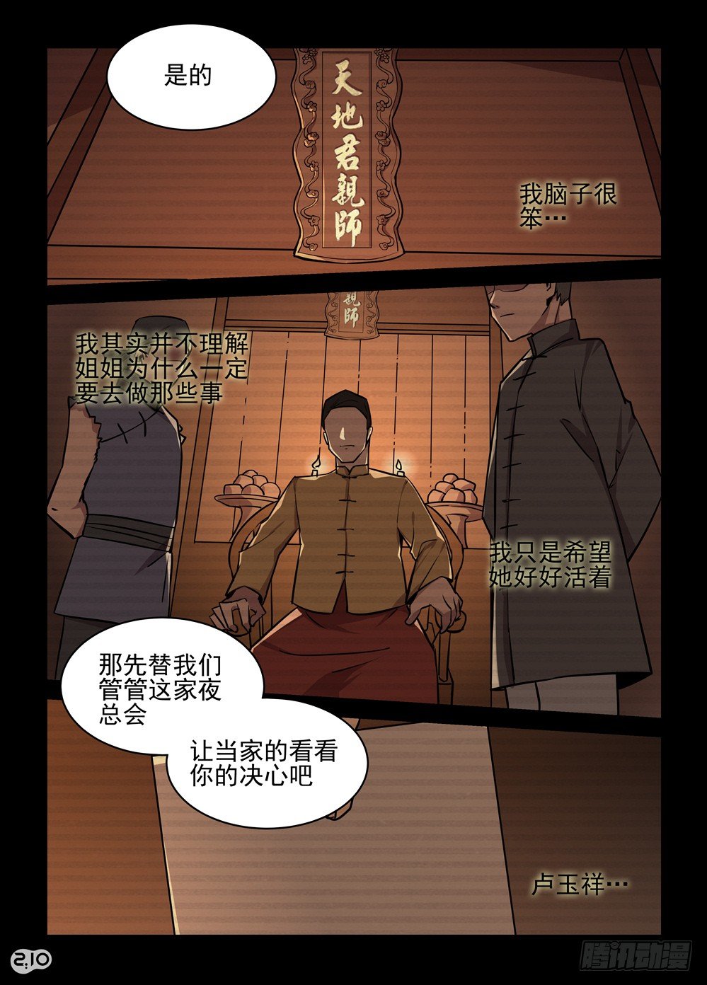 《神启1920》07话我要杀了你 第9页