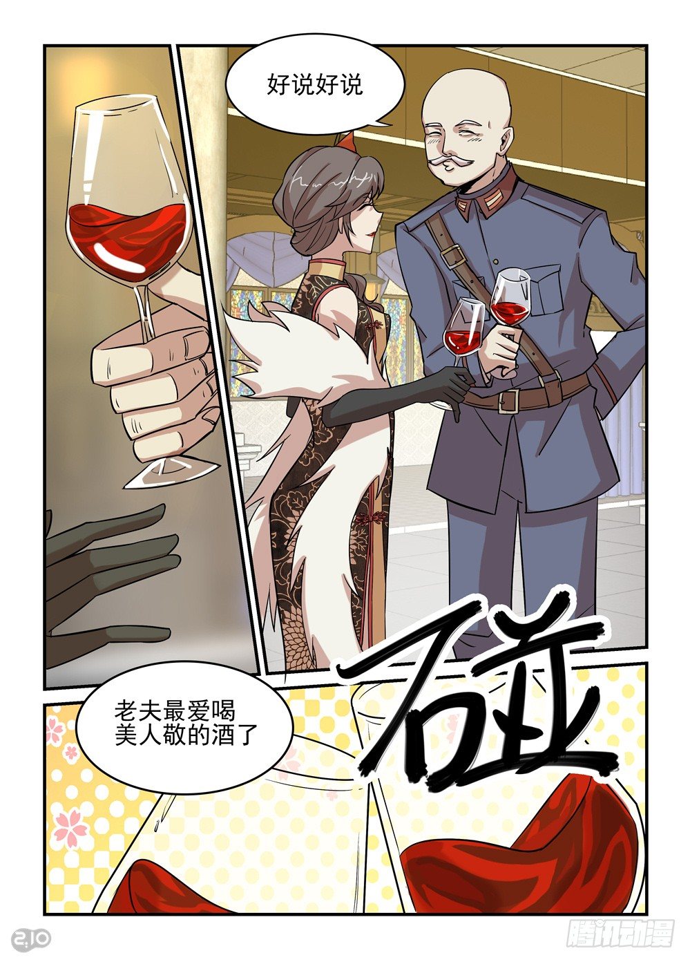 《神启1920》06话行动 第10页