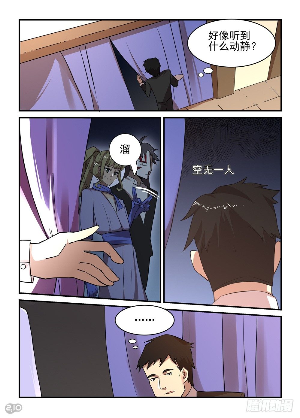 《神启1920》06话行动 第2页