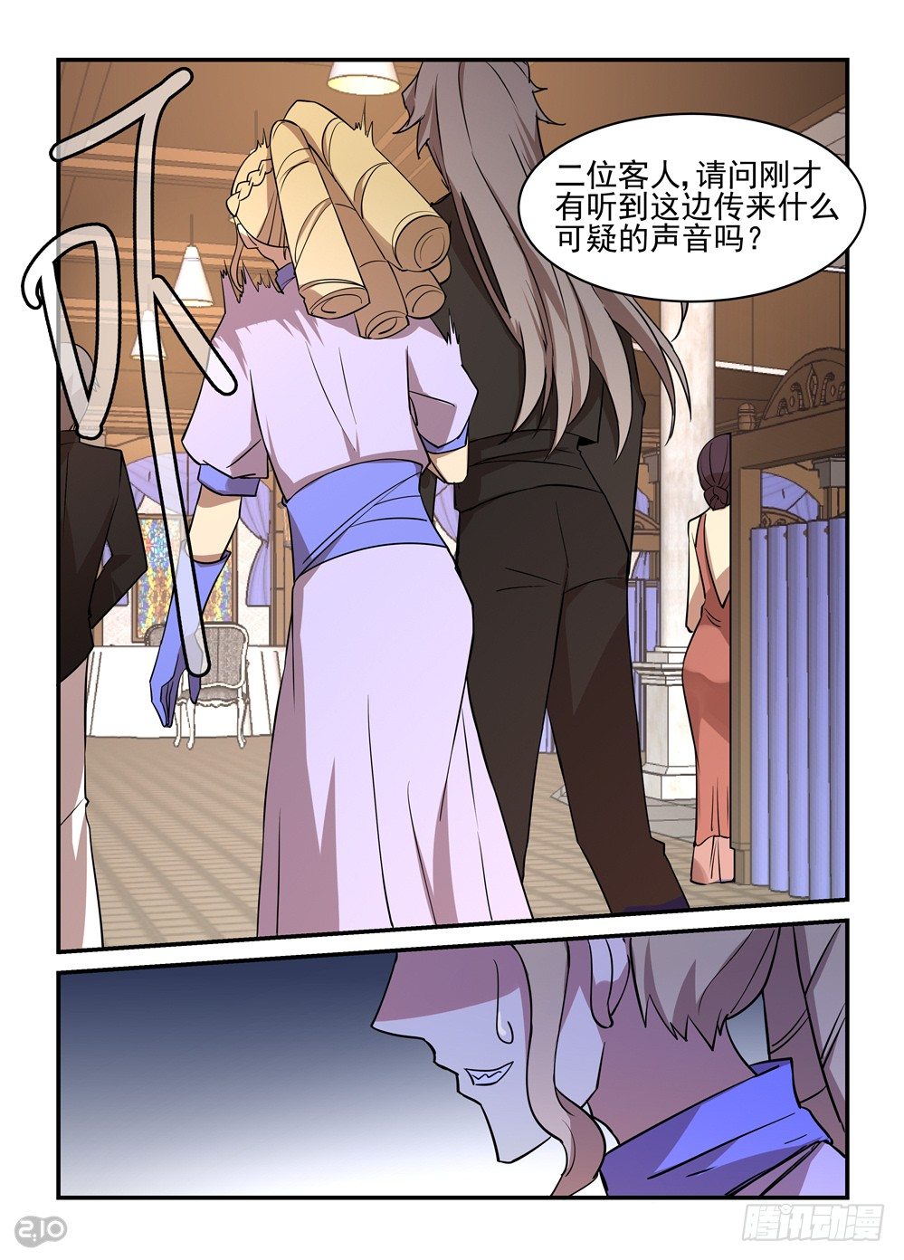 《神启1920》06话行动 第3页