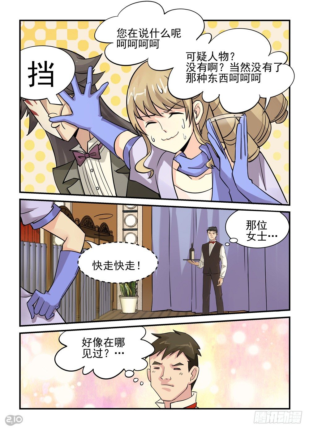 《神启1920》06话行动 第4页