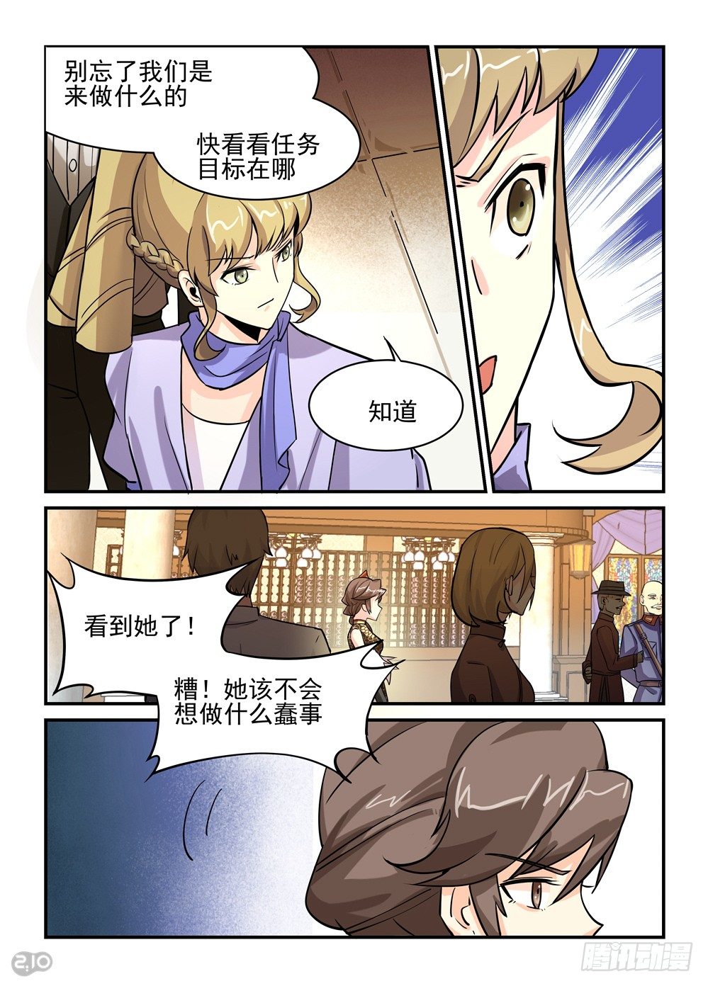 《神启1920》06话行动 第6页