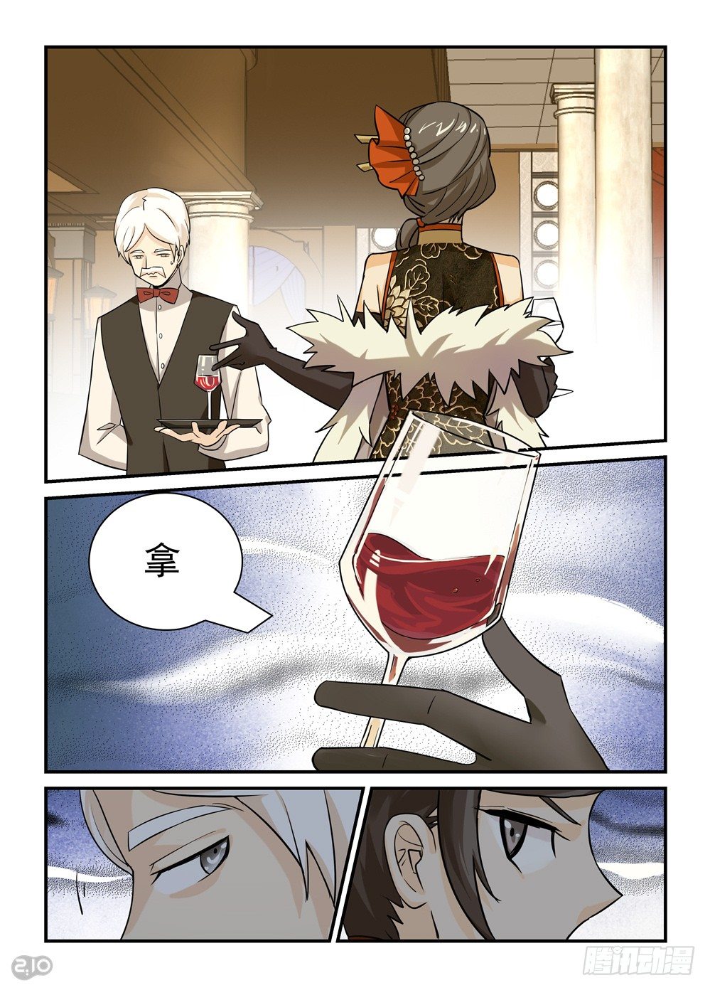 《神启1920》06话行动 第7页