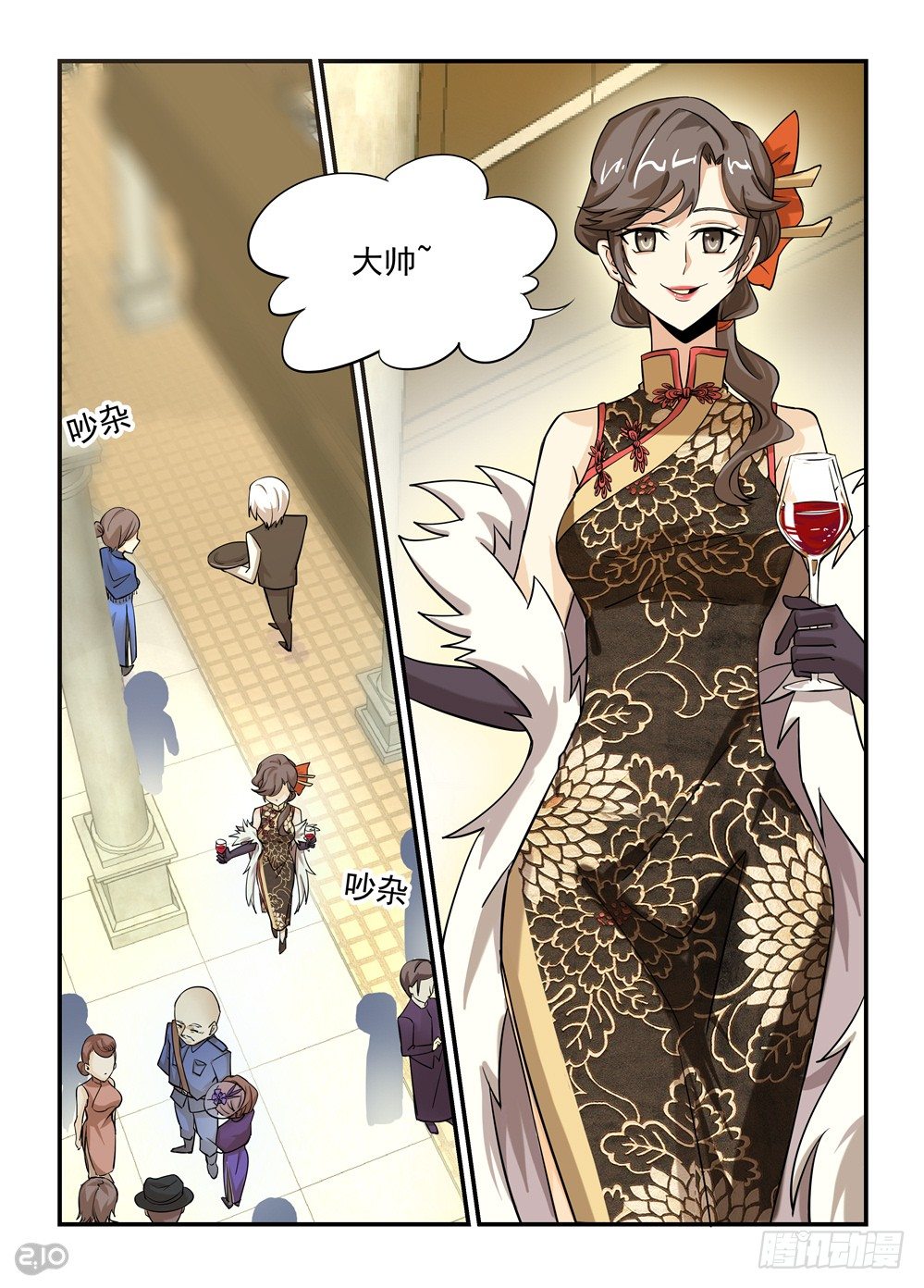 《神启1920》06话行动 第8页