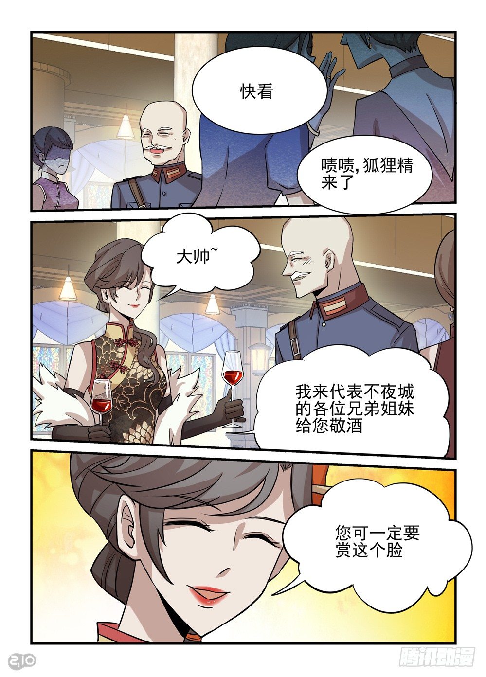 《神启1920》06话行动 第9页