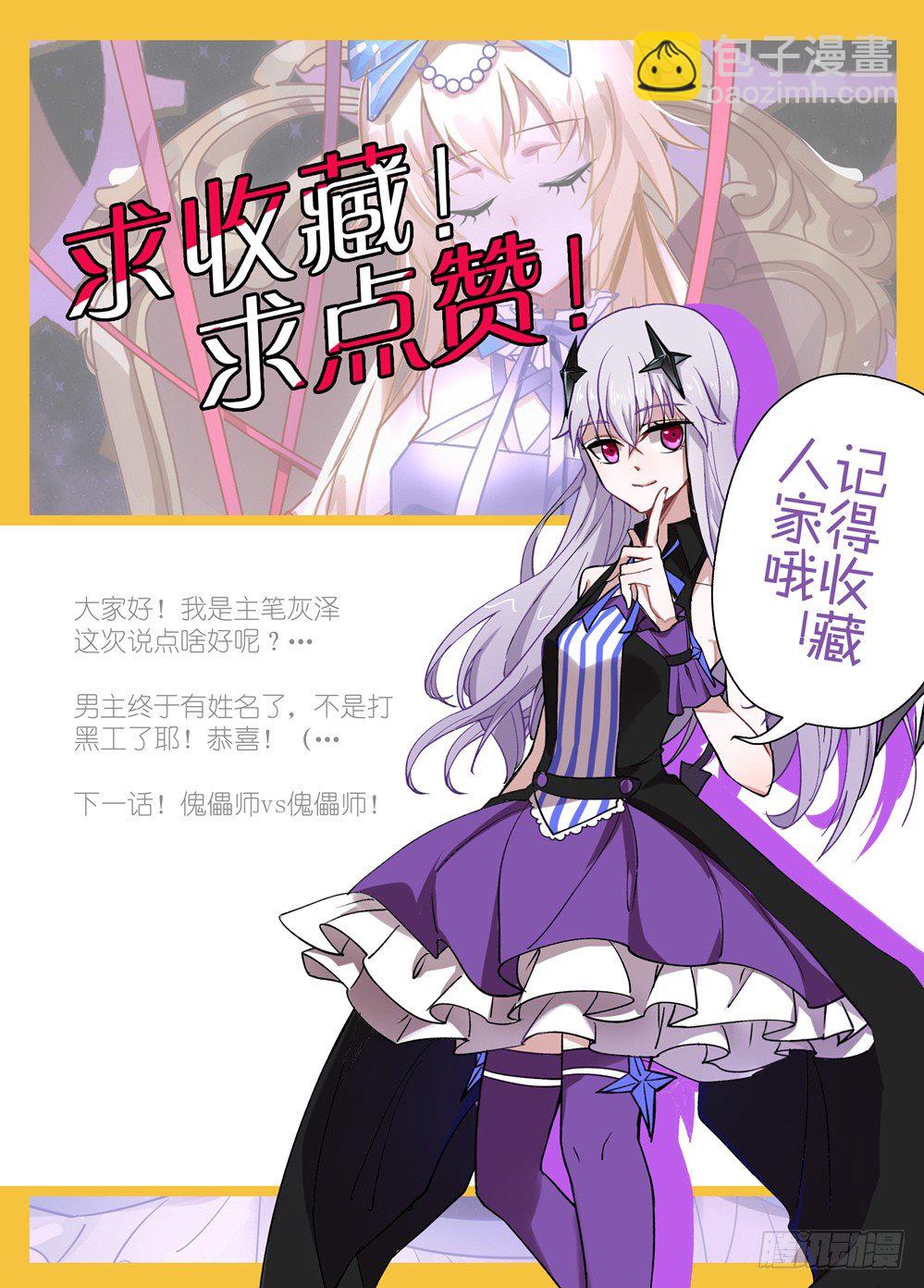 《神启1920》11话你是何人 第13页