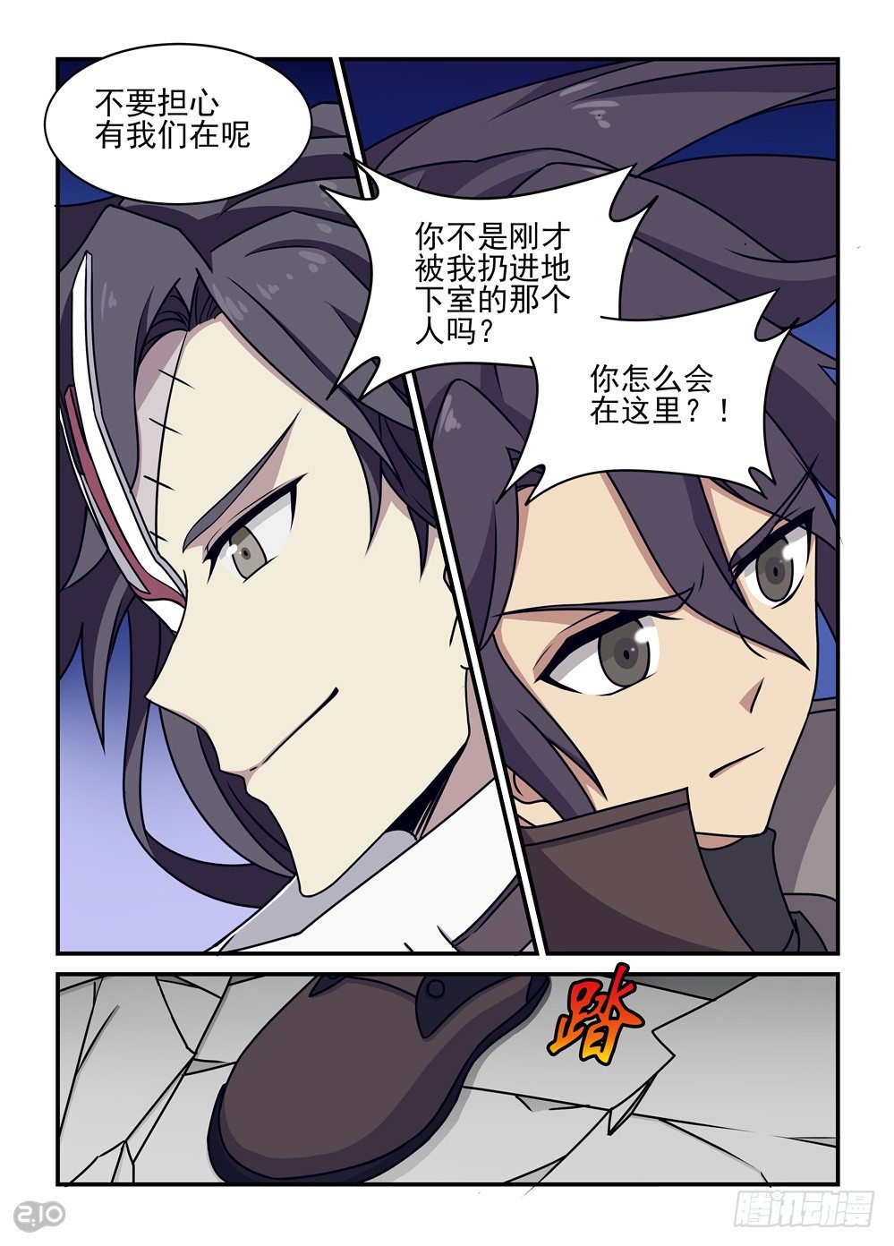 《神启1920》11话你是何人 第5页