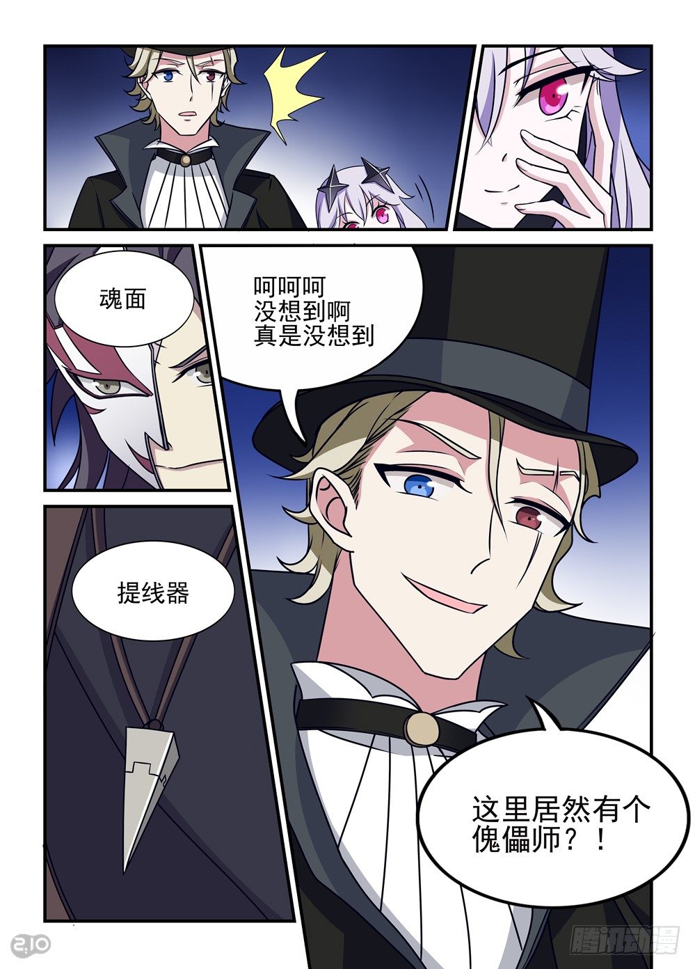 《神启1920》11话你是何人 第7页