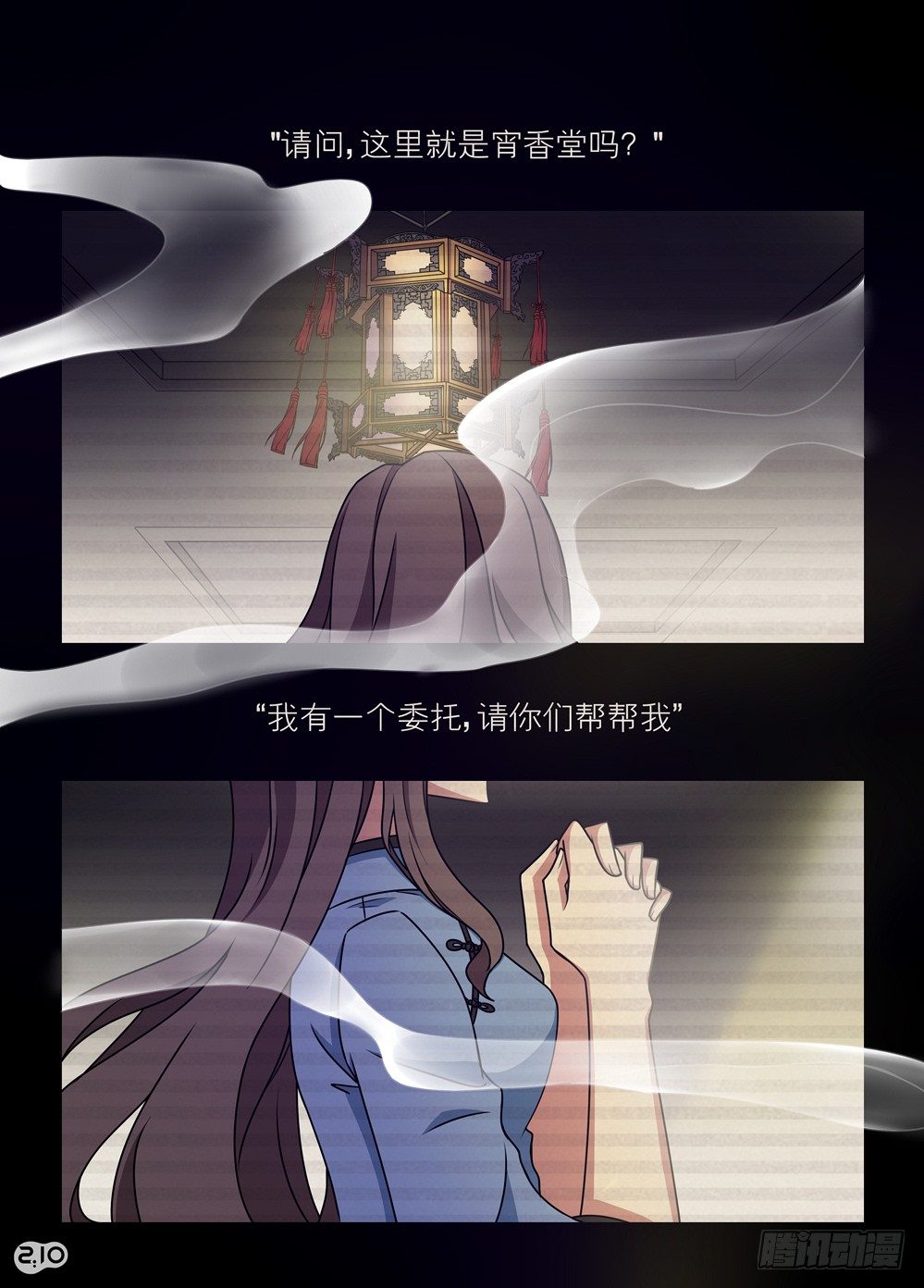 《神启1920》11话你是何人 第9页