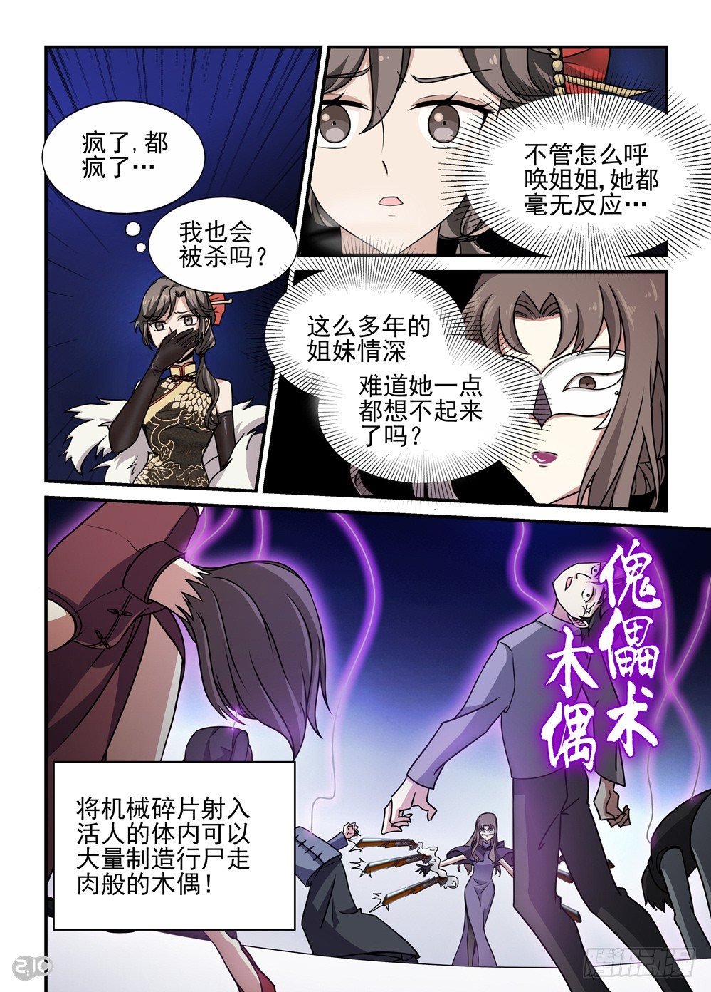 《神启1920》10话傀儡术 第10页