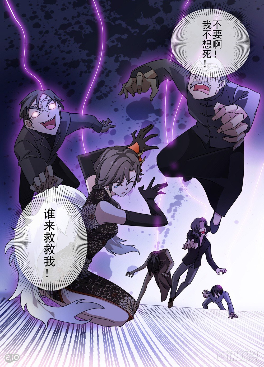 《神启1920》10话傀儡术 第11页
