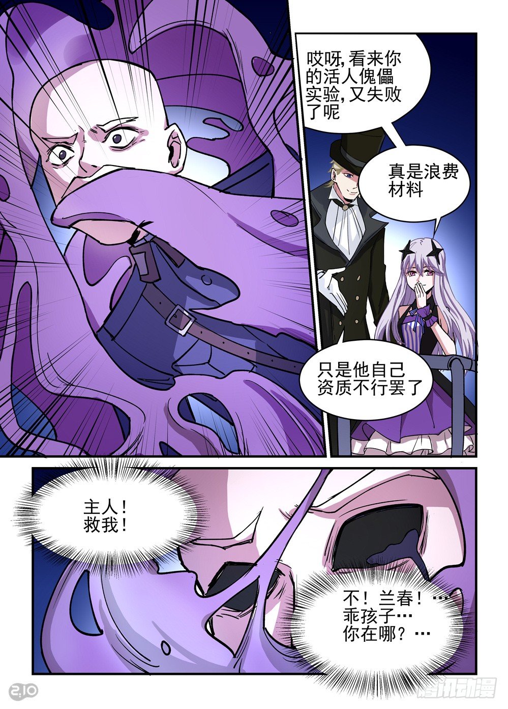 《神启1920》10话傀儡术 第2页