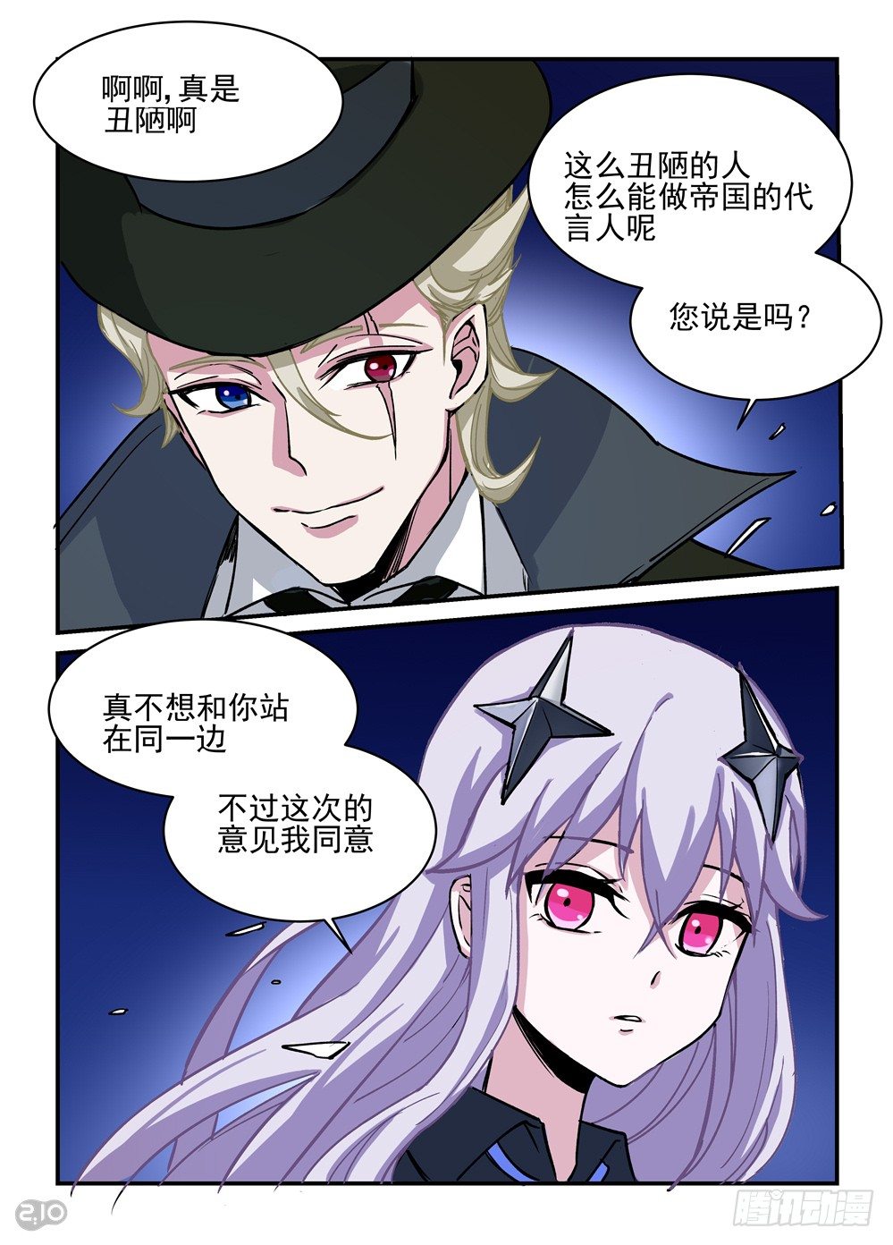 《神启1920》10话傀儡术 第3页