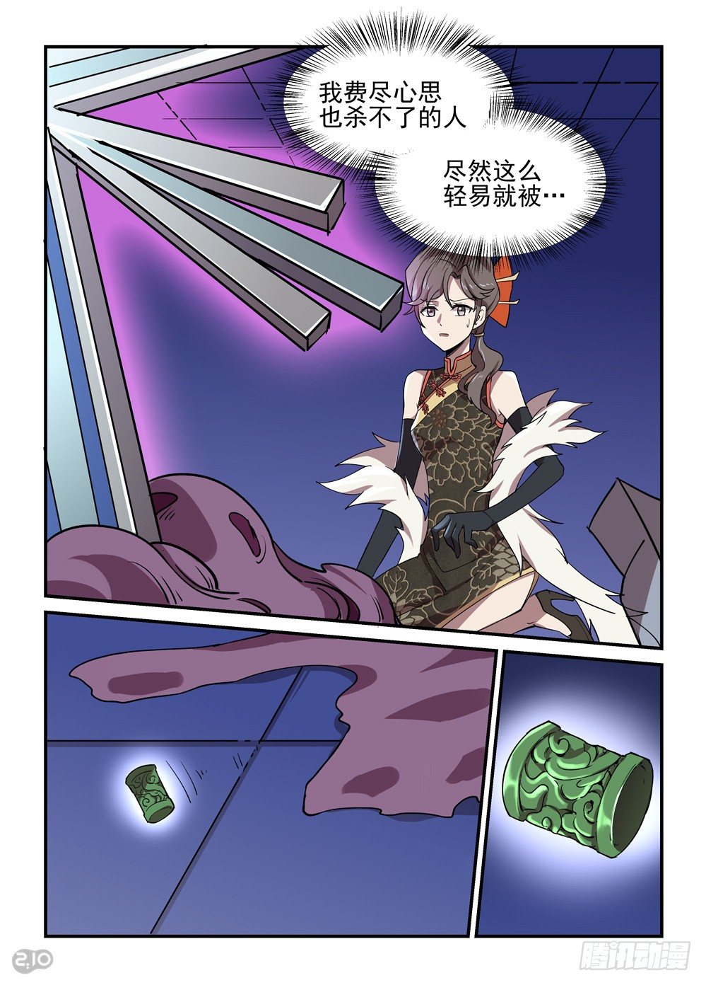 《神启1920》10话傀儡术 第5页