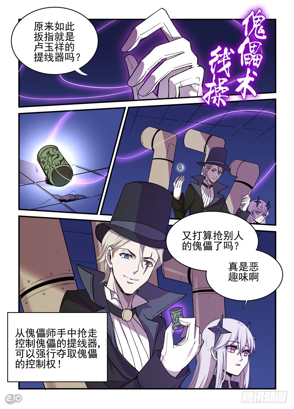 《神启1920》10话傀儡术 第6页
