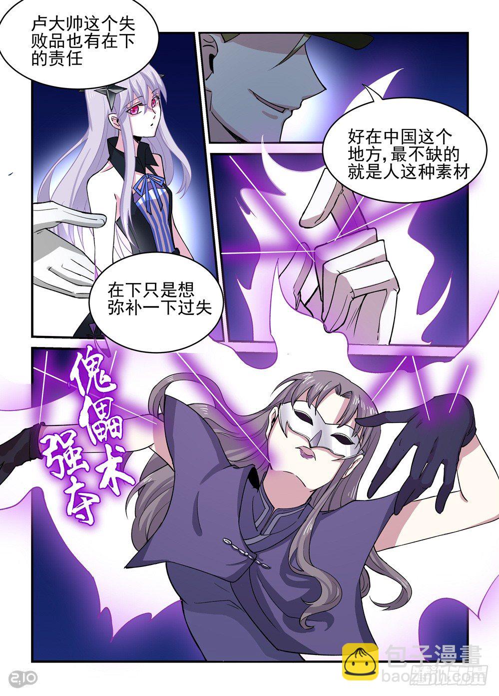 《神启1920》10话傀儡术 第7页