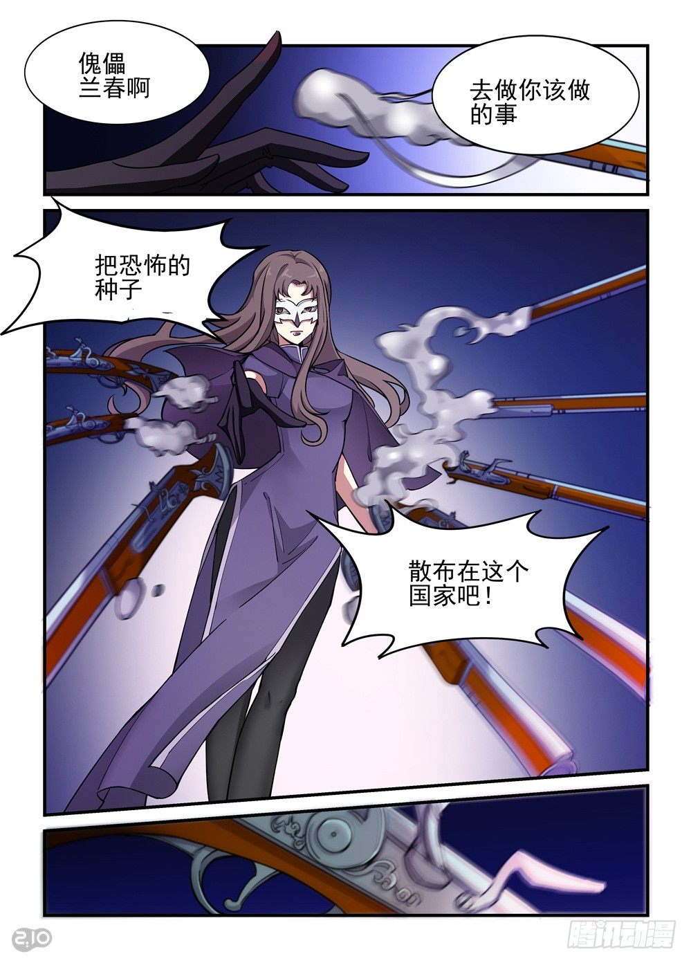 《神启1920》10话傀儡术 第8页