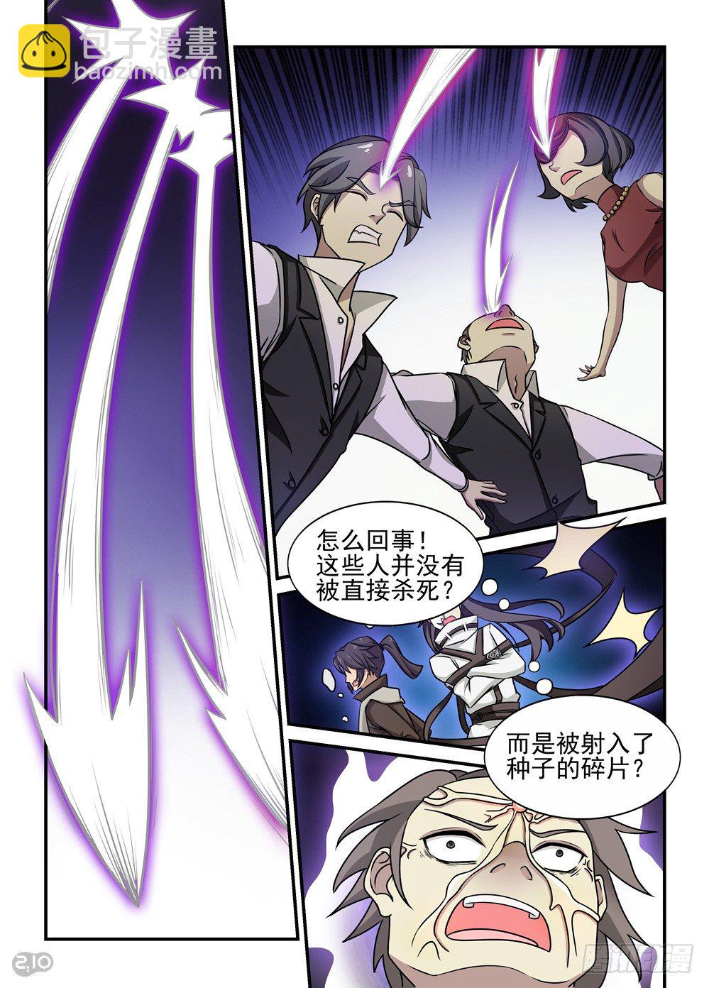 《神启1920》10话傀儡术 第9页