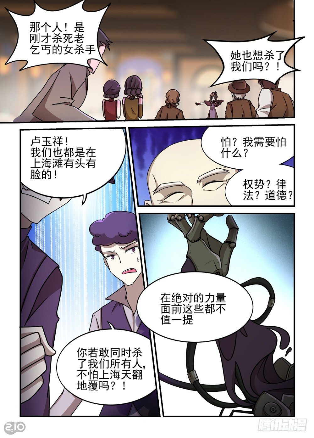 《神启1920》09话千面男爵 第1页