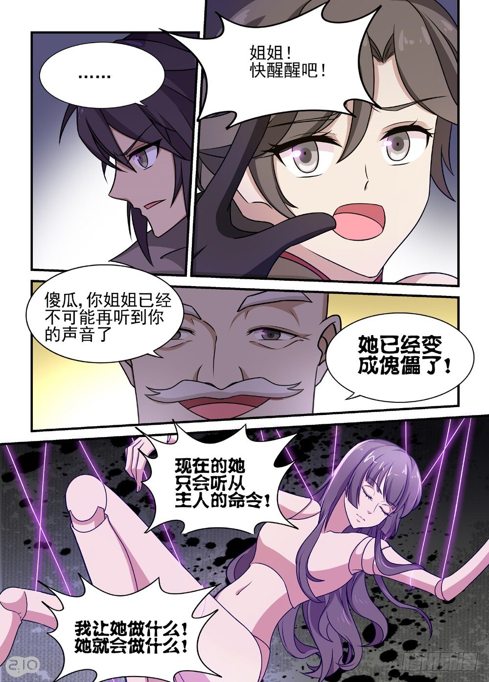 《神启1920》09话千面男爵 第2页