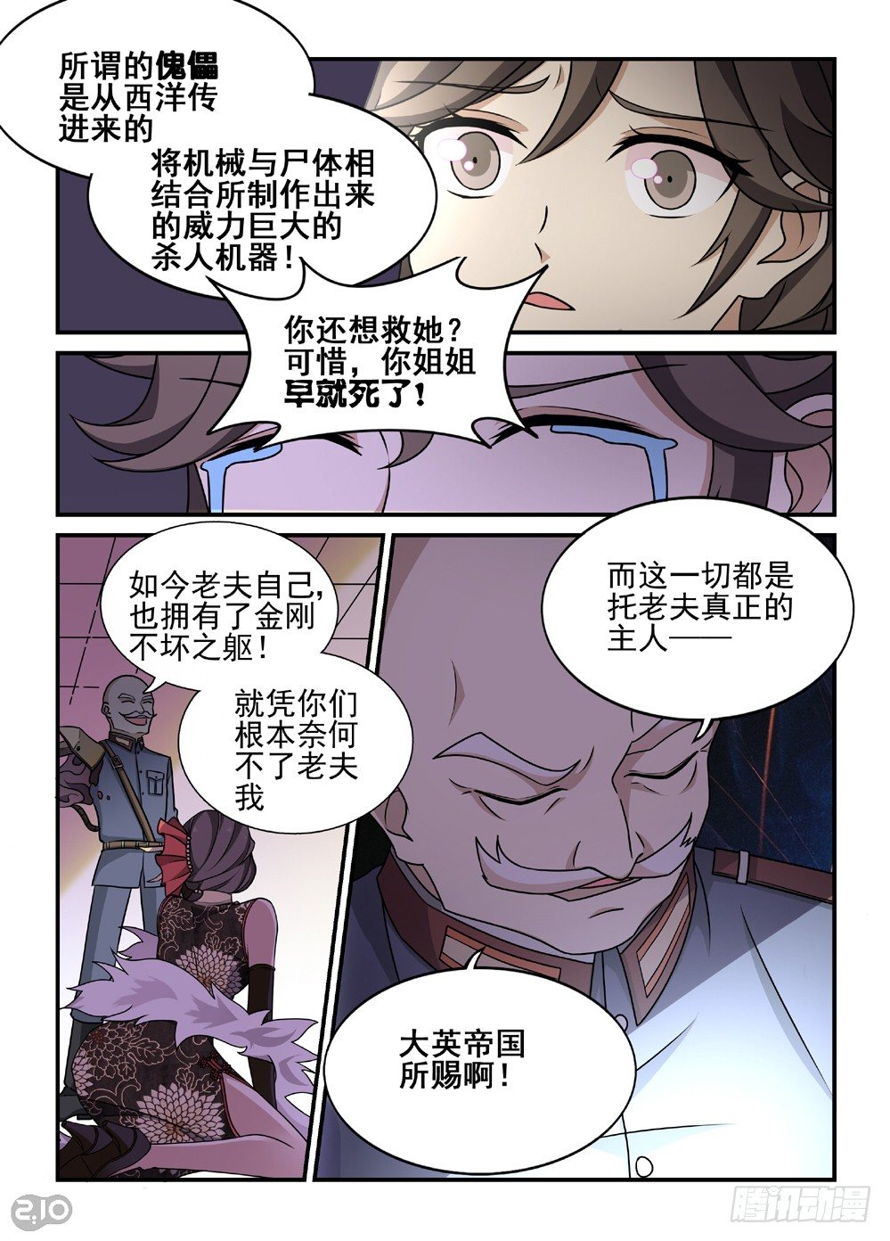 《神启1920》09话千面男爵 第3页