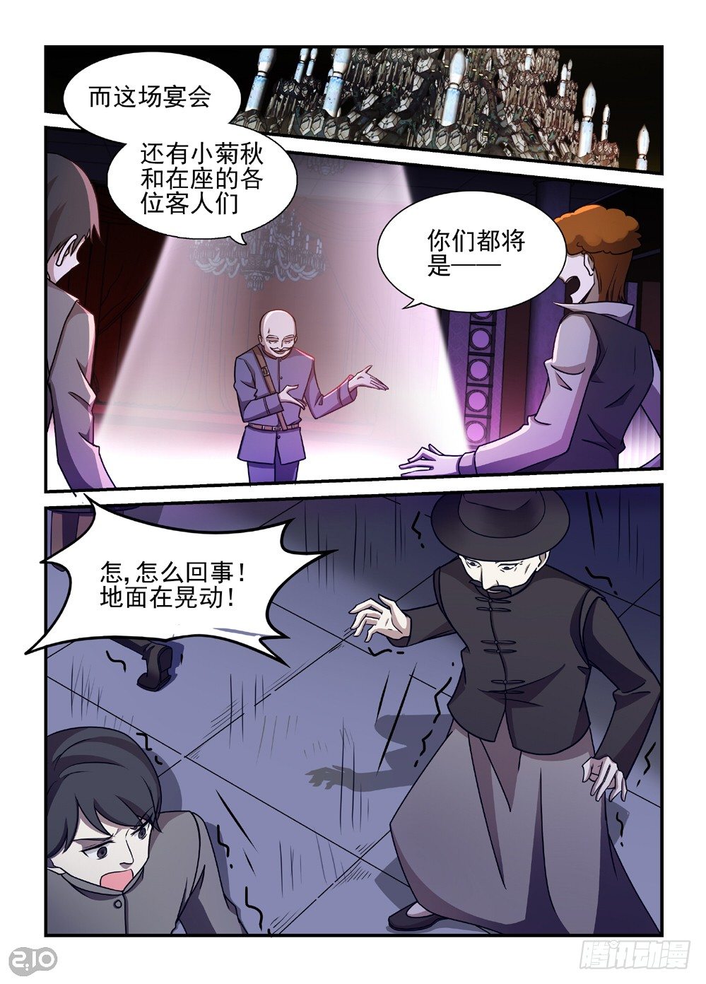 《神启1920》09话千面男爵 第4页