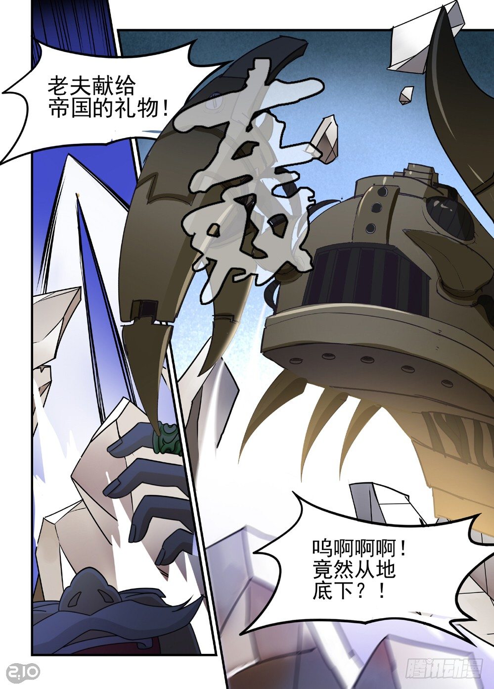 《神启1920》09话千面男爵 第5页