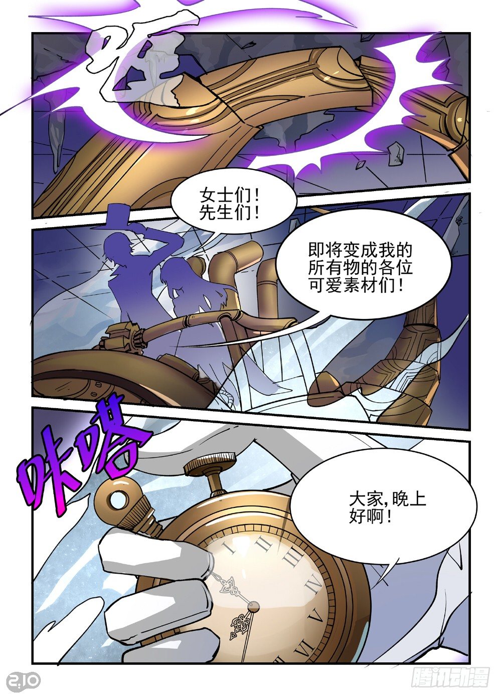 《神启1920》09话千面男爵 第6页