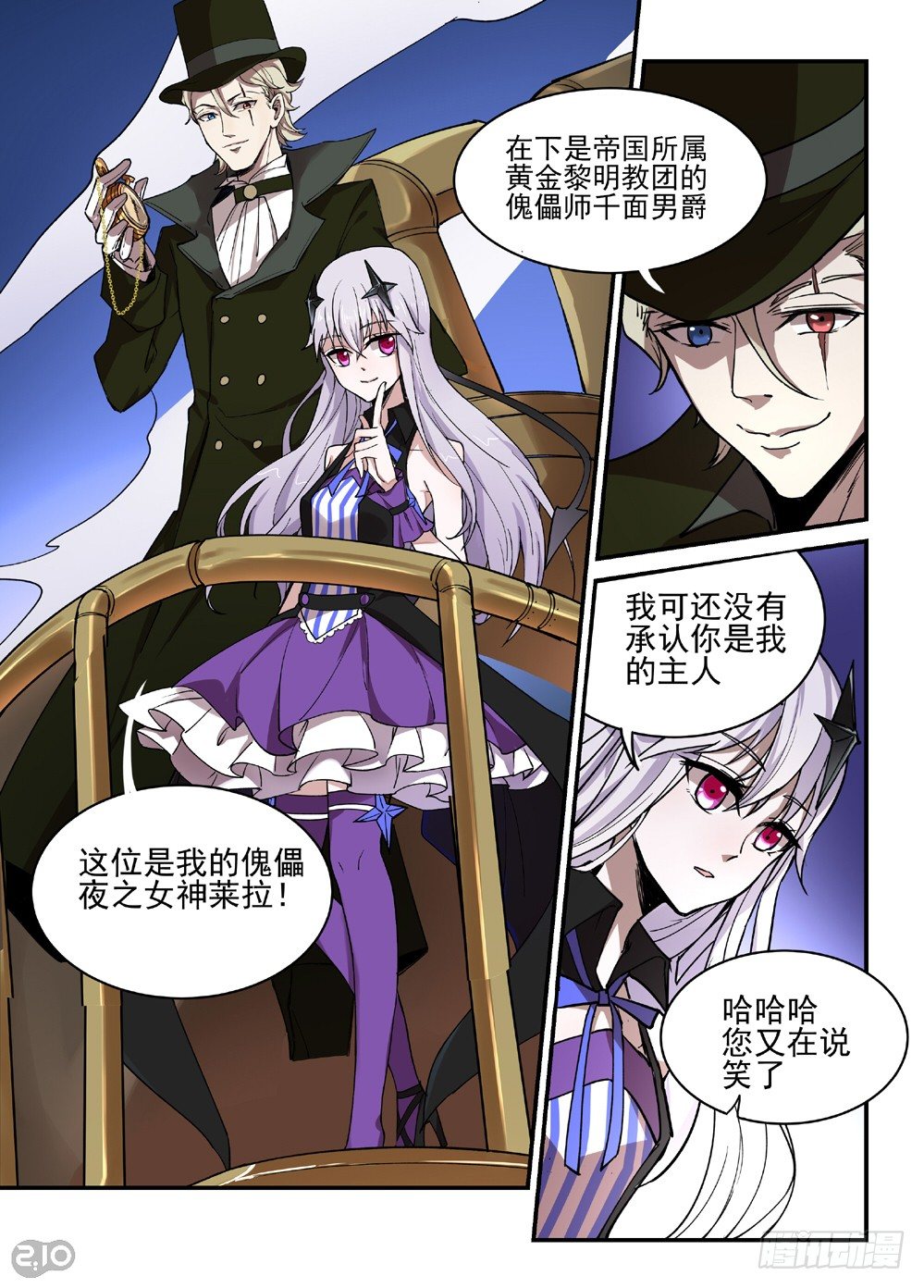 《神启1920》09话千面男爵 第7页