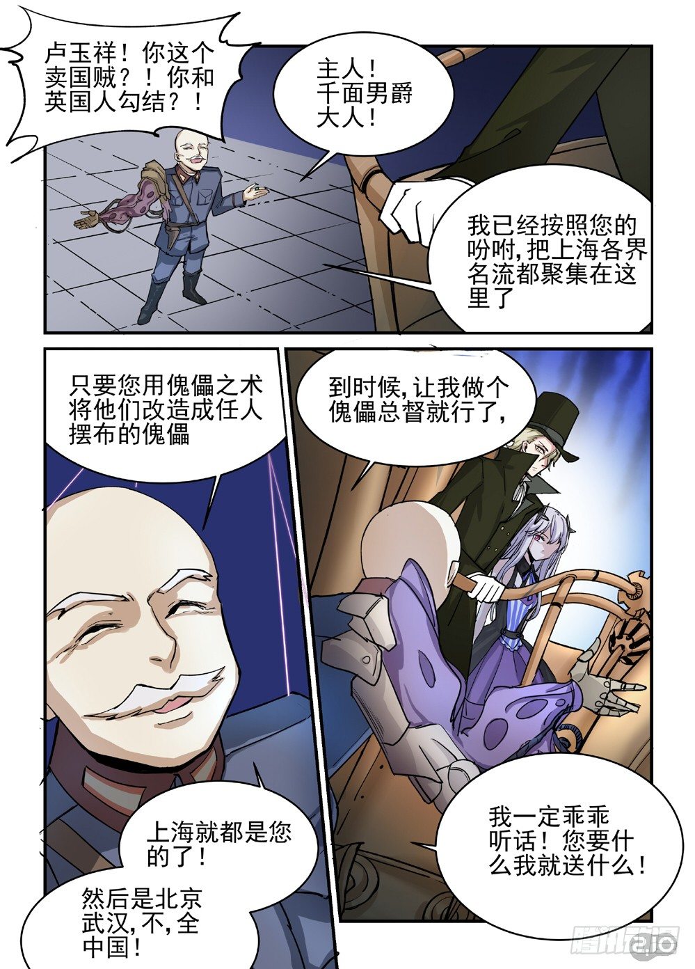 《神启1920》09话千面男爵 第8页