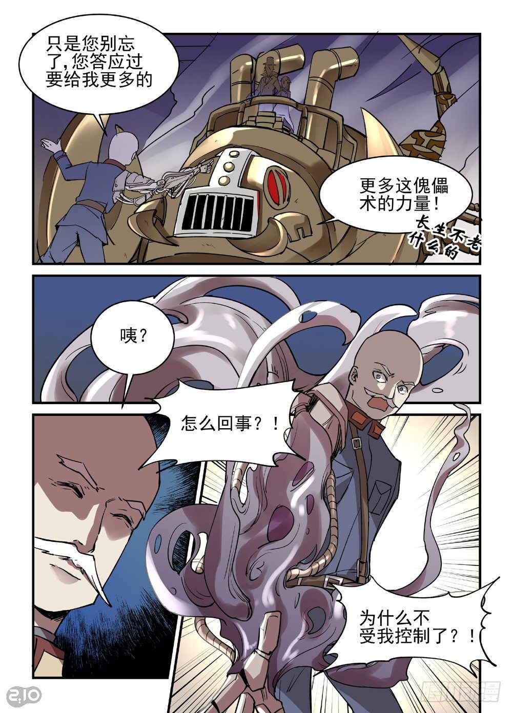 《神启1920》09话千面男爵 第9页