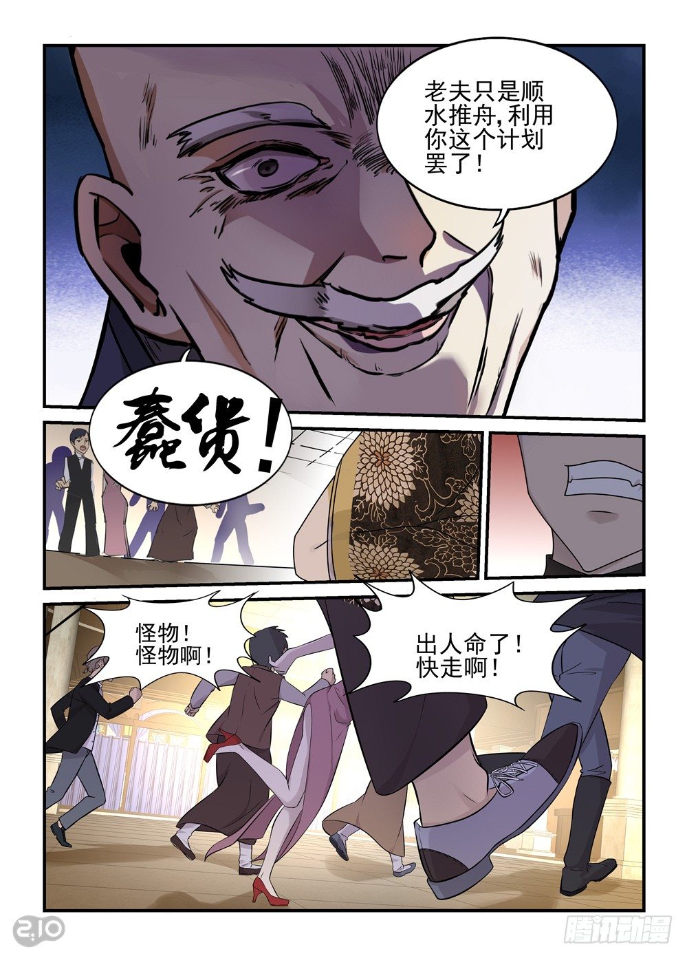 《神启1920》08话突生事故 第10页