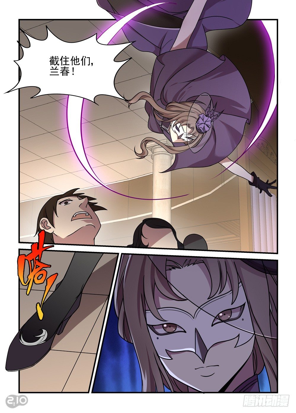 《神启1920》08话突生事故 第11页