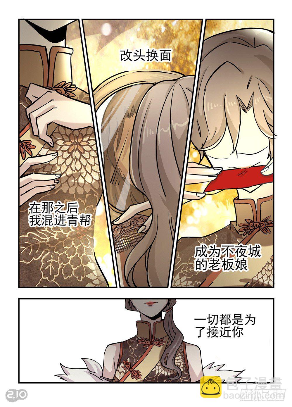 《神启1920》08话突生事故 第2页