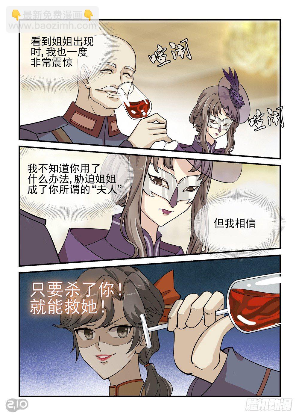 《神启1920》08话突生事故 第3页
