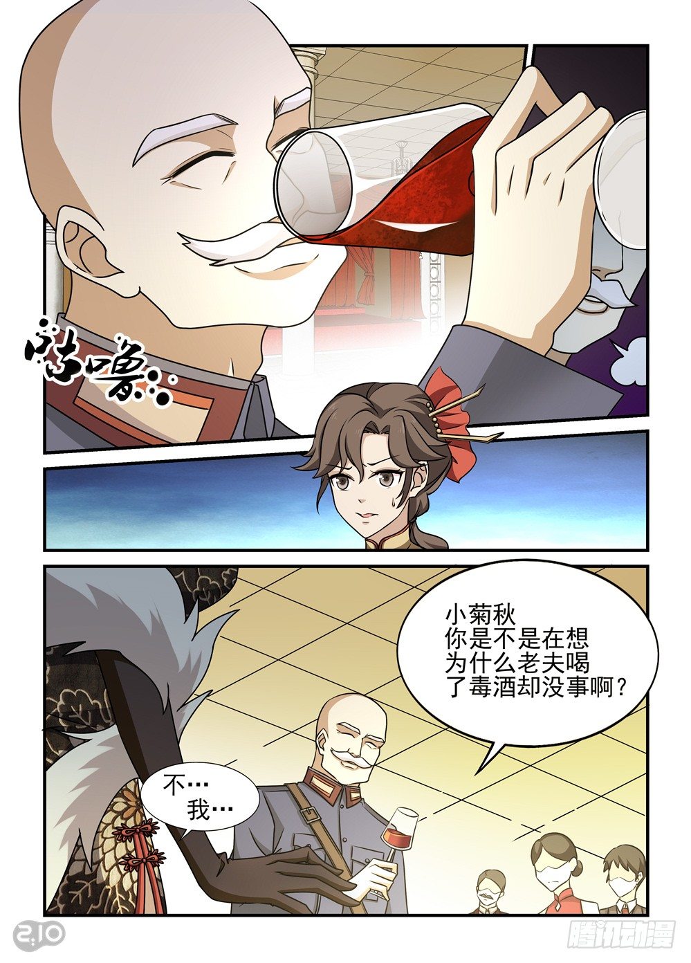 《神启1920》08话突生事故 第4页