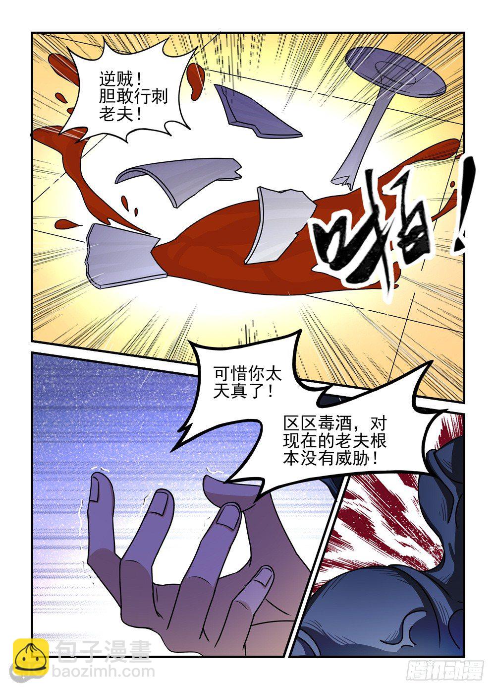 《神启1920》08话突生事故 第5页