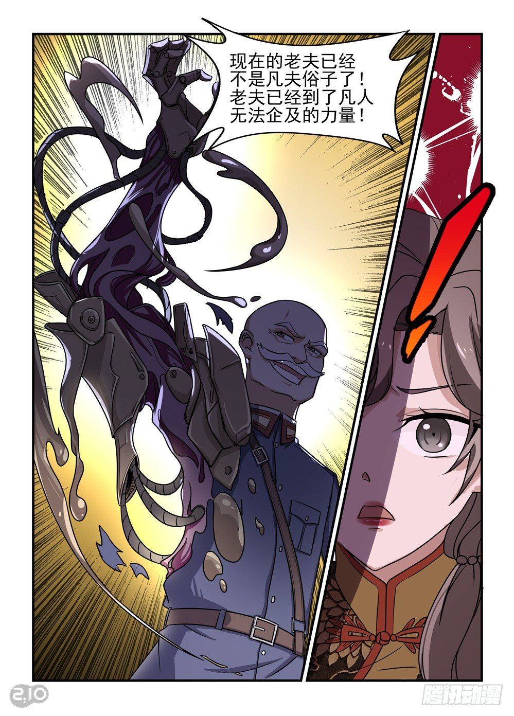《神启1920》08话突生事故 第6页