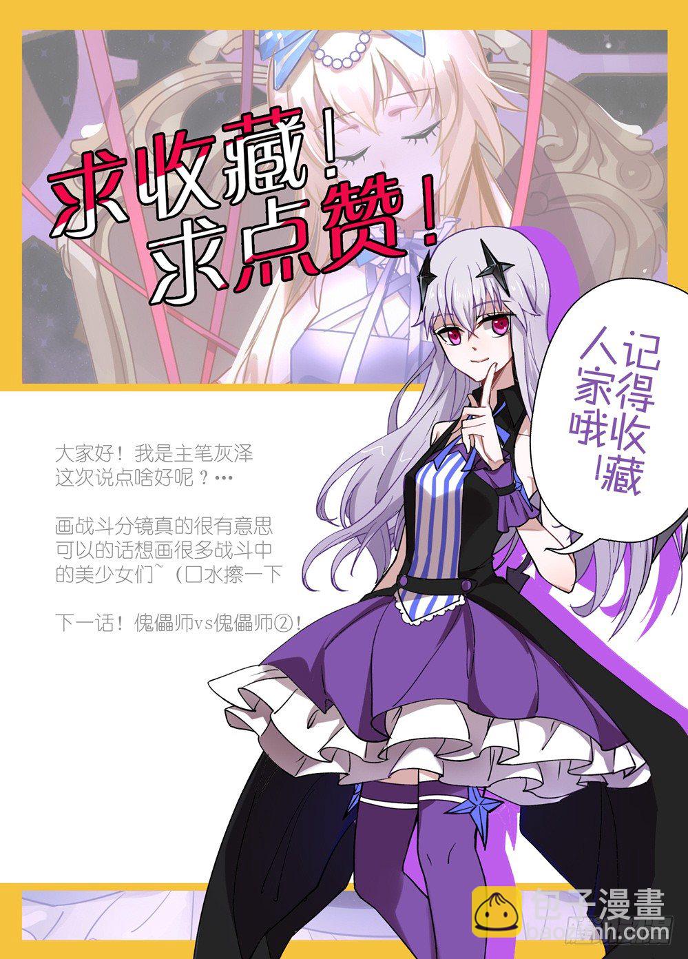《神启1920》12话傀儡师vs傀儡师 第10页