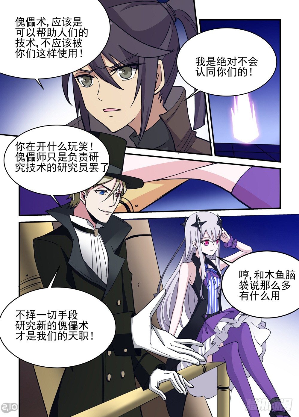 《神启1920》12话傀儡师vs傀儡师 第2页