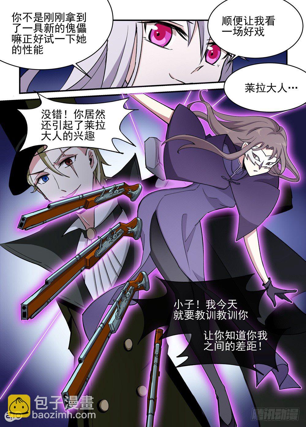 《神启1920》12话傀儡师vs傀儡师 第3页
